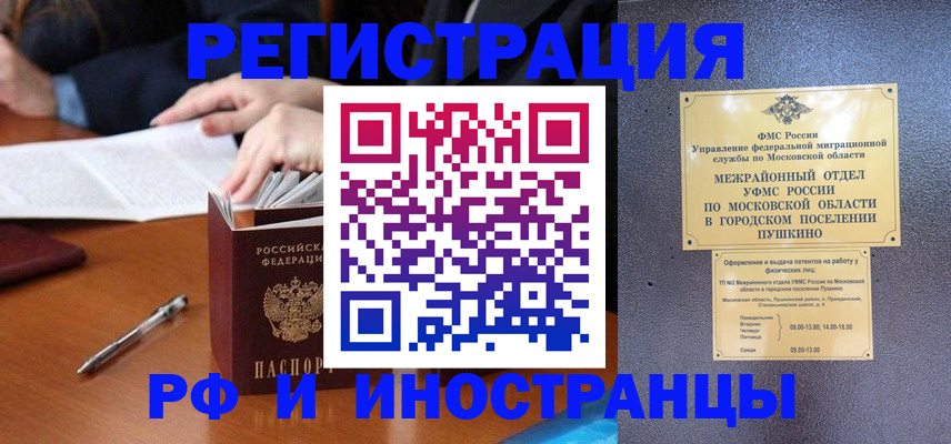 купить прописку в Магнитогорске
