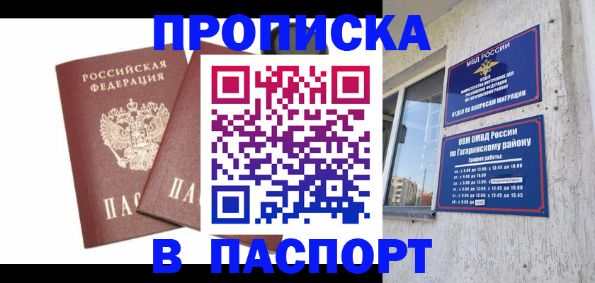 купить прописку в Магнитогорске