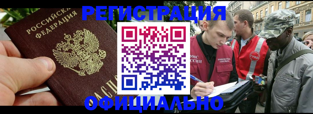 купить прописку в Магнитогорске