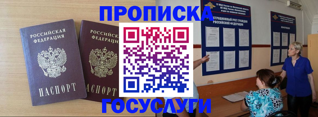 временная регистрация для школы в Магнитогорске